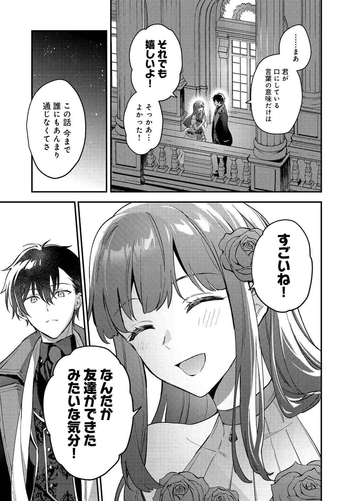 Akutou Ikka no Mana Musume, Tensei Saki mo Otome Game no Gokudou Reijou deshita.: Saijoukyuu Rank no Akuyaku-sama, Sono Dekiai wa Fuyou desu! @COMIC - Chapter 9 - Page 17