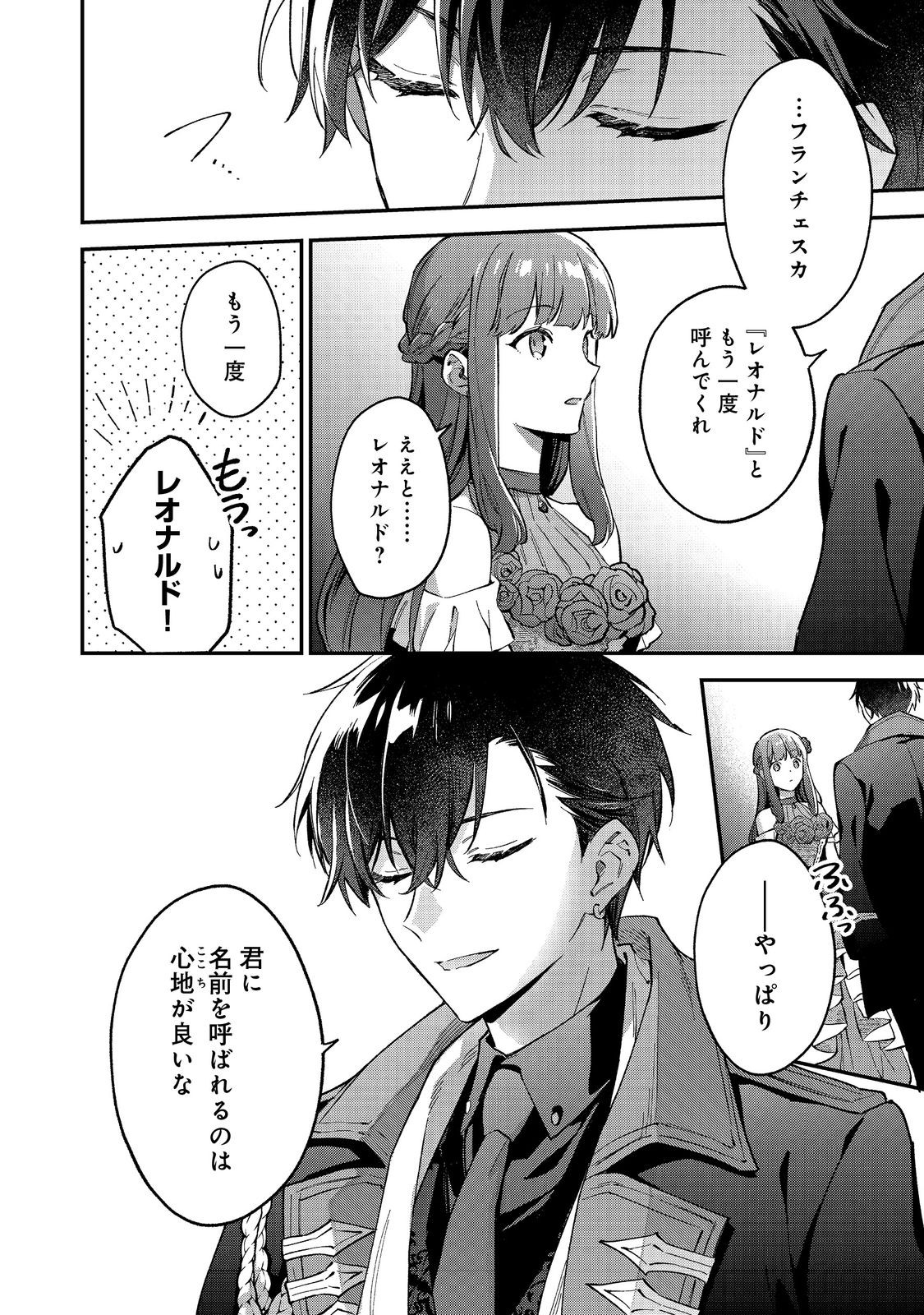 Akutou Ikka no Mana Musume, Tensei Saki mo Otome Game no Gokudou Reijou deshita.: Saijoukyuu Rank no Akuyaku-sama, Sono Dekiai wa Fuyou desu! @COMIC - Chapter 9 - Page 18