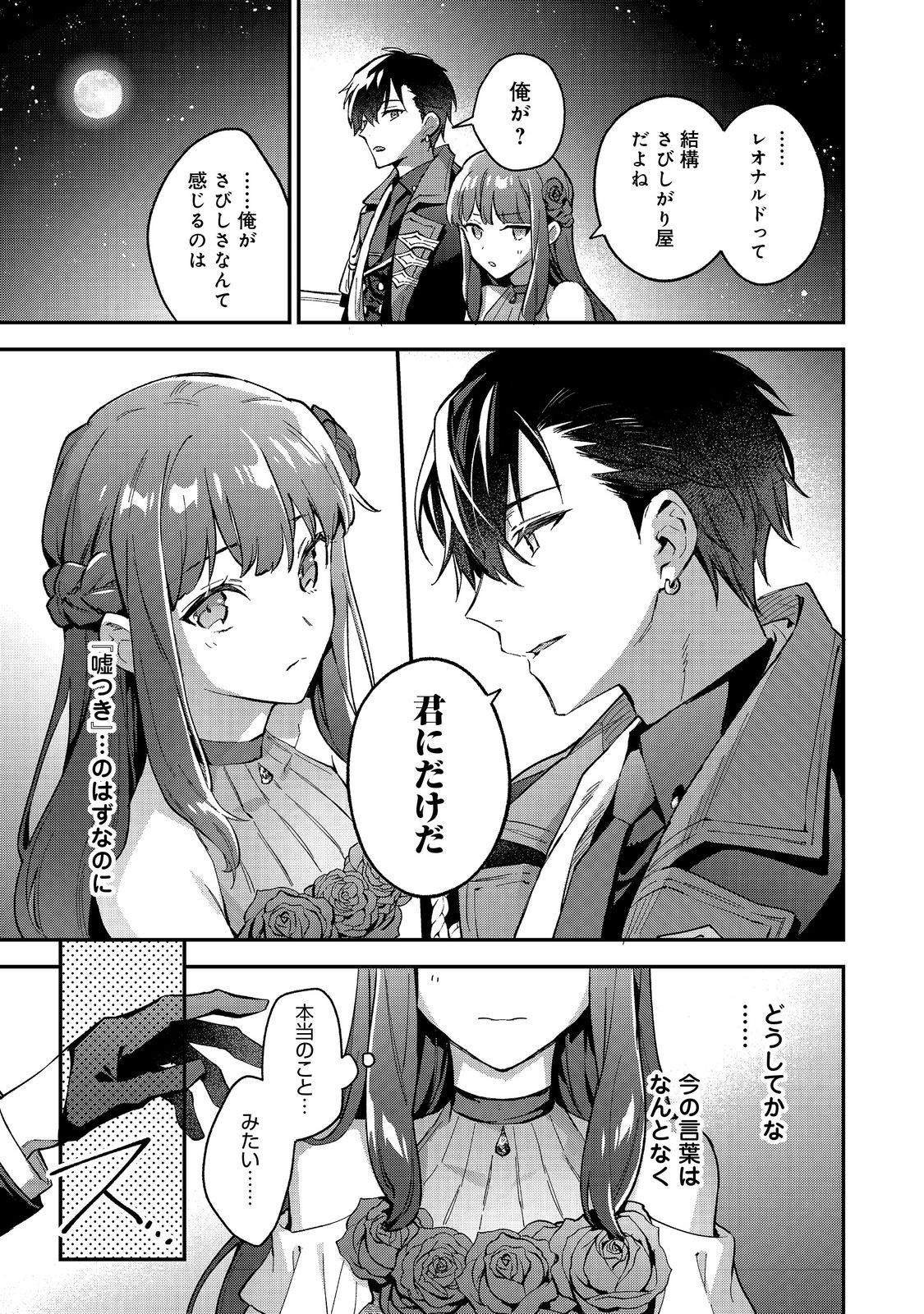 Akutou Ikka no Mana Musume, Tensei Saki mo Otome Game no Gokudou Reijou deshita.: Saijoukyuu Rank no Akuyaku-sama, Sono Dekiai wa Fuyou desu! @COMIC - Chapter 9 - Page 19