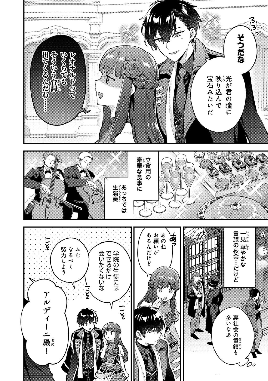 Akutou Ikka no Mana Musume, Tensei Saki mo Otome Game no Gokudou Reijou deshita.: Saijoukyuu Rank no Akuyaku-sama, Sono Dekiai wa Fuyou desu! @COMIC - Chapter 9 - Page 2