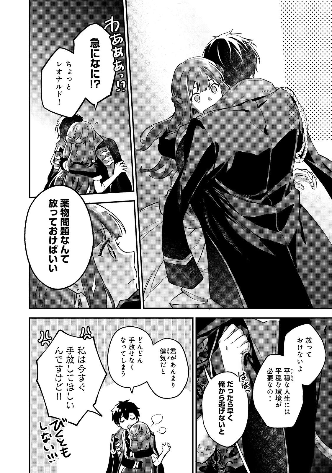 Akutou Ikka no Mana Musume, Tensei Saki mo Otome Game no Gokudou Reijou deshita.: Saijoukyuu Rank no Akuyaku-sama, Sono Dekiai wa Fuyou desu! @COMIC - Chapter 9 - Page 20