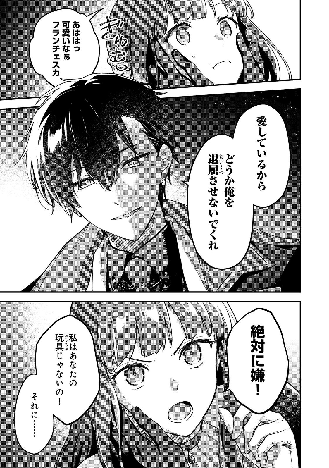 Akutou Ikka no Mana Musume, Tensei Saki mo Otome Game no Gokudou Reijou deshita.: Saijoukyuu Rank no Akuyaku-sama, Sono Dekiai wa Fuyou desu! @COMIC - Chapter 9 - Page 21
