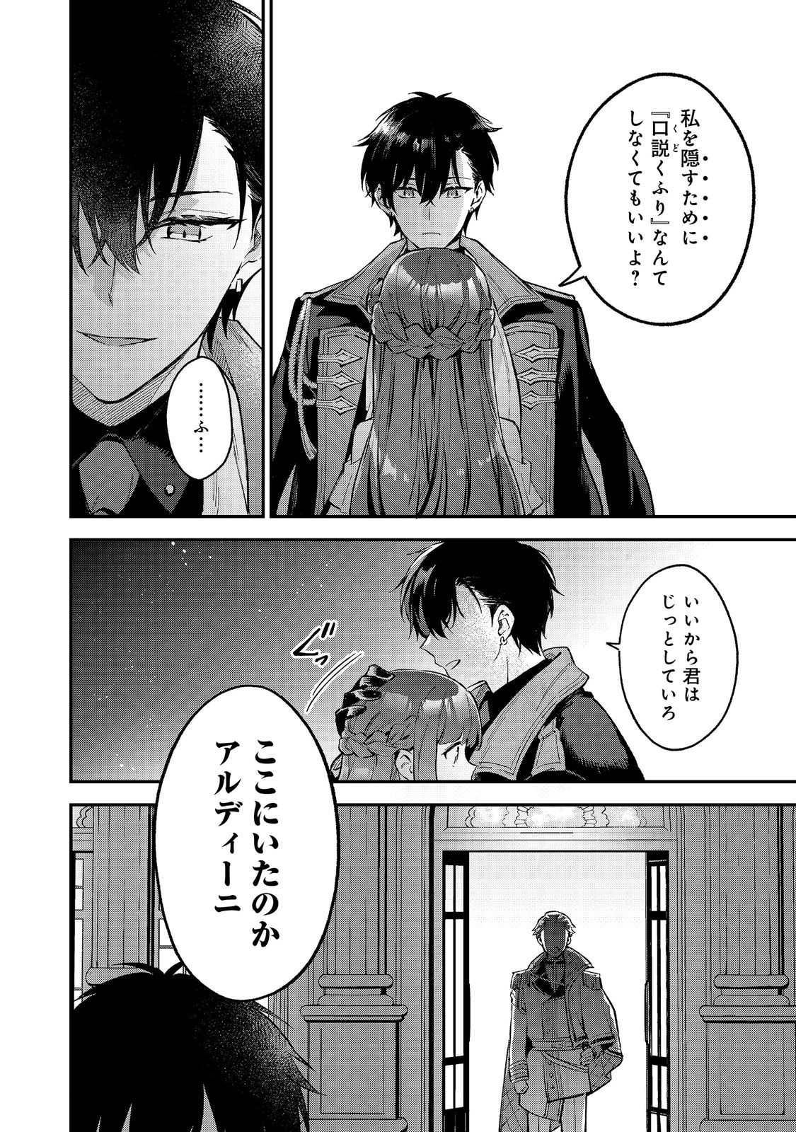 Akutou Ikka no Mana Musume, Tensei Saki mo Otome Game no Gokudou Reijou deshita.: Saijoukyuu Rank no Akuyaku-sama, Sono Dekiai wa Fuyou desu! @COMIC - Chapter 9 - Page 22
