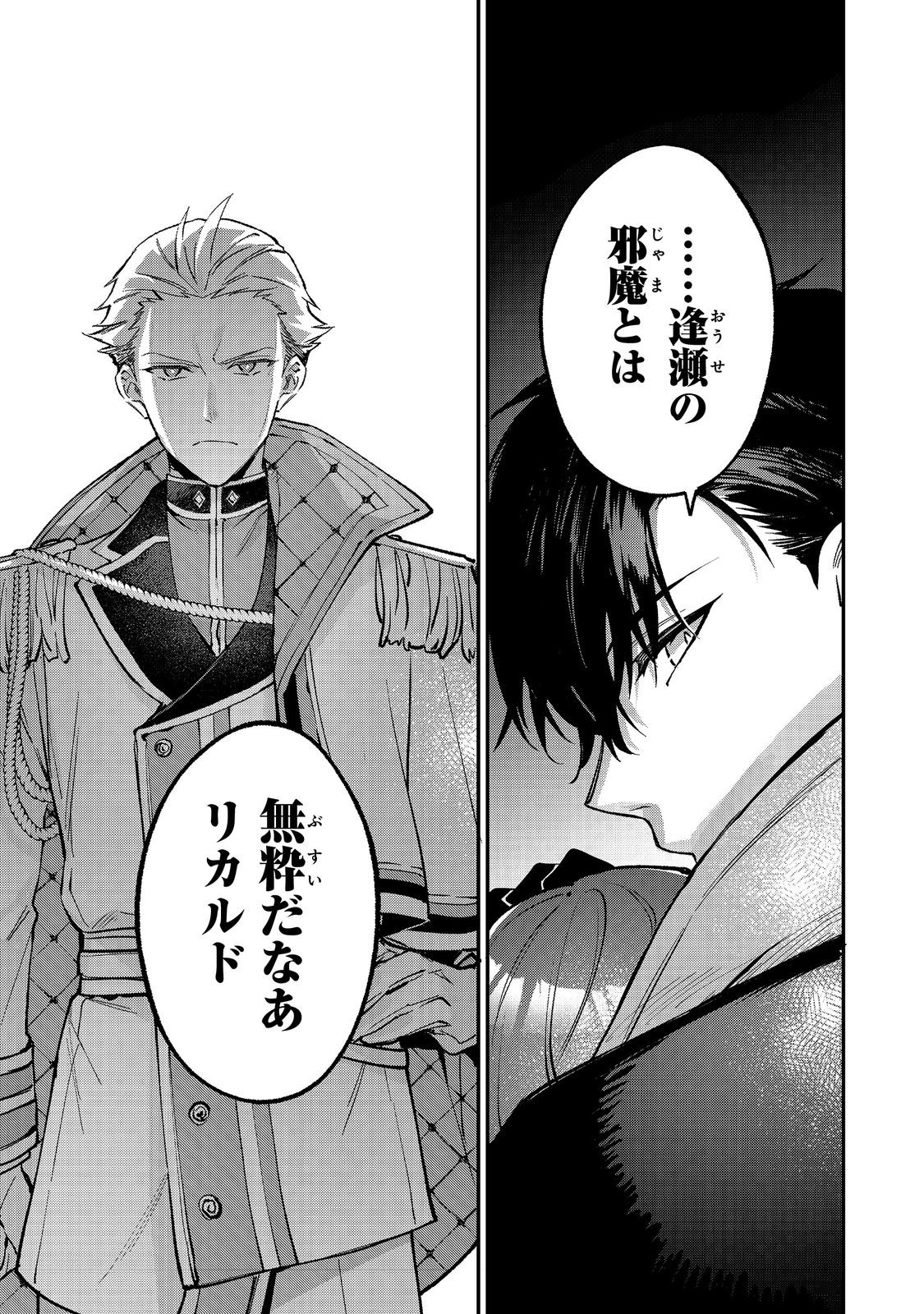 Akutou Ikka no Mana Musume, Tensei Saki mo Otome Game no Gokudou Reijou deshita.: Saijoukyuu Rank no Akuyaku-sama, Sono Dekiai wa Fuyou desu! @COMIC - Chapter 9 - Page 23