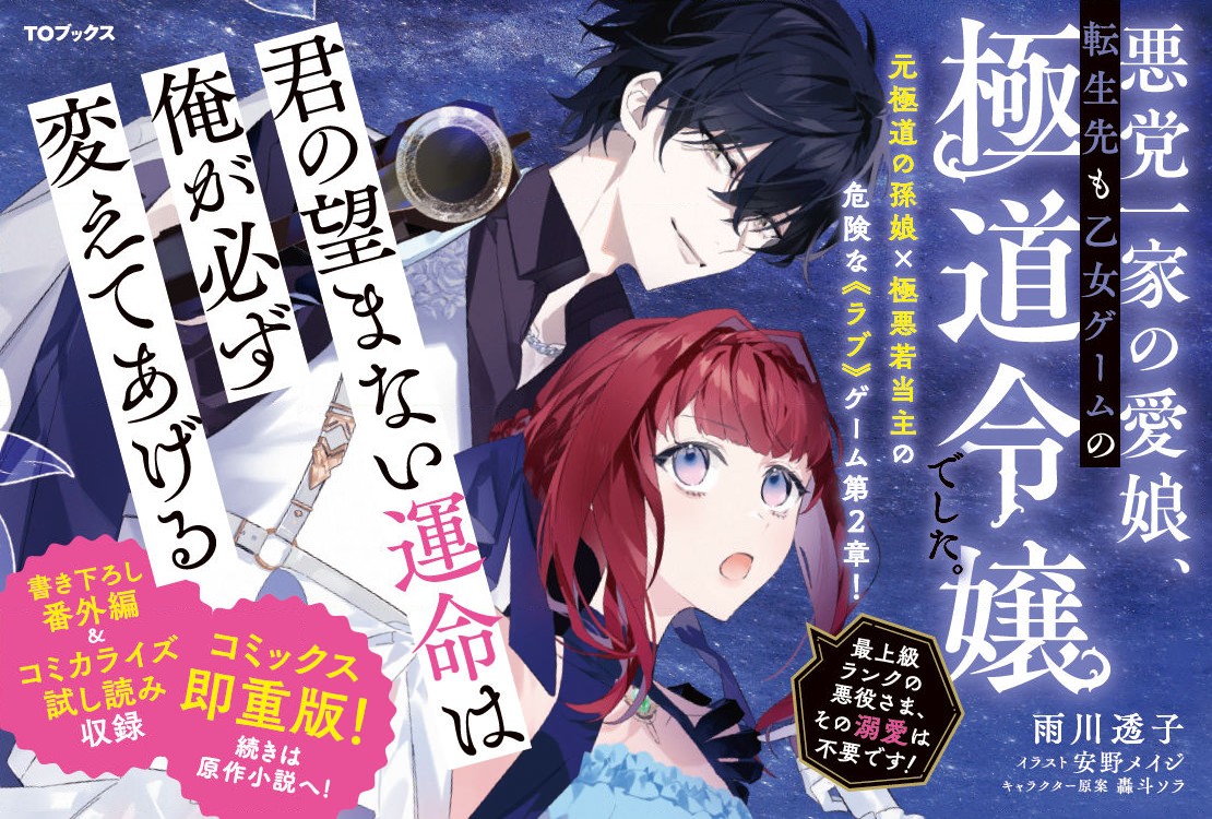 Akutou Ikka no Mana Musume, Tensei Saki mo Otome Game no Gokudou Reijou deshita.: Saijoukyuu Rank no Akuyaku-sama, Sono Dekiai wa Fuyou desu! @COMIC - Chapter 9 - Page 24