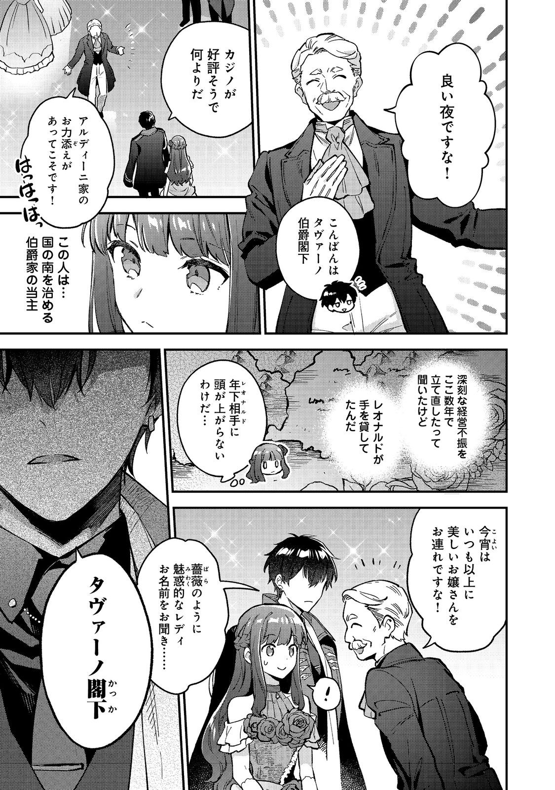 Akutou Ikka no Mana Musume, Tensei Saki mo Otome Game no Gokudou Reijou deshita.: Saijoukyuu Rank no Akuyaku-sama, Sono Dekiai wa Fuyou desu! @COMIC - Chapter 9 - Page 3