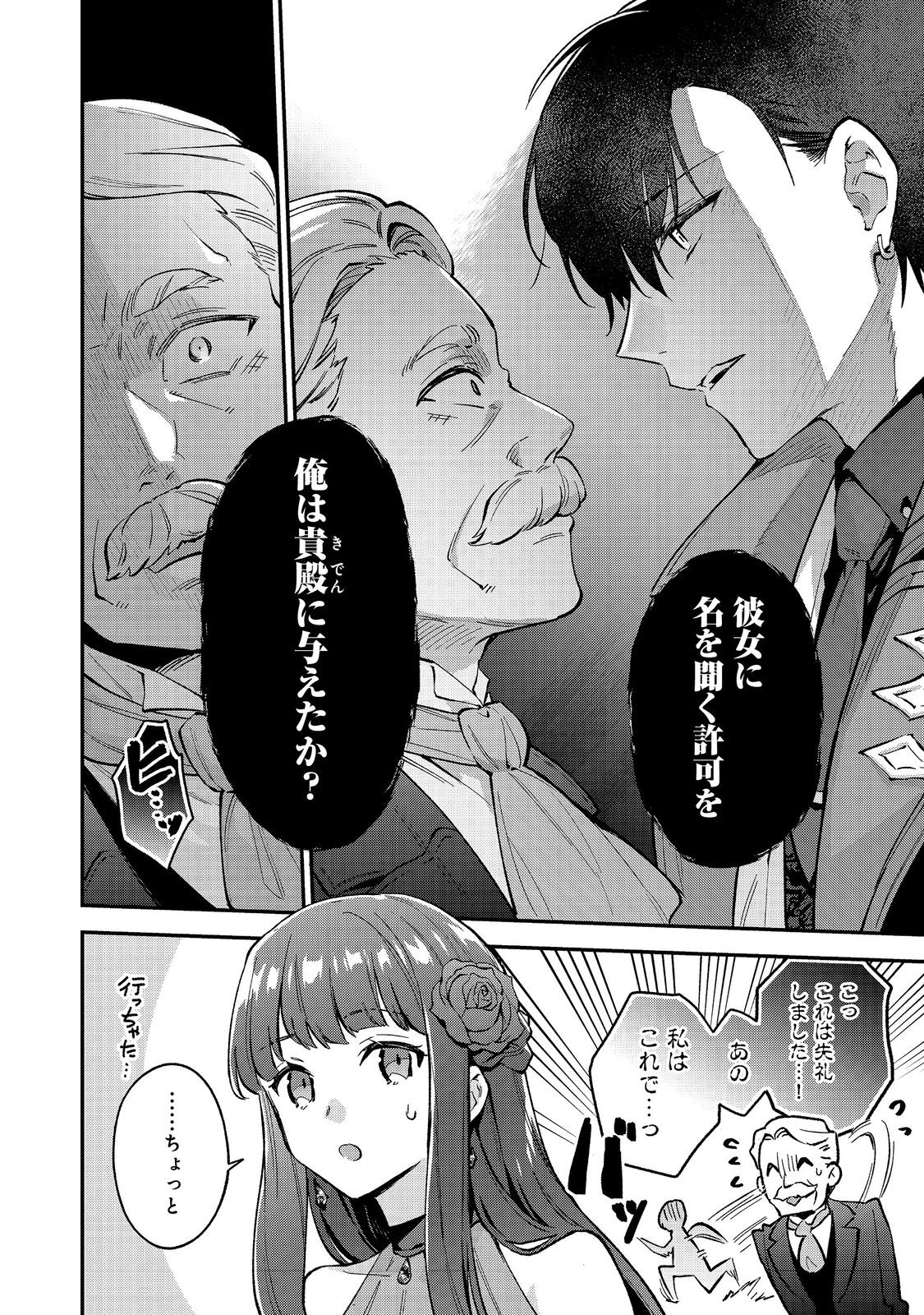 Akutou Ikka no Mana Musume, Tensei Saki mo Otome Game no Gokudou Reijou deshita.: Saijoukyuu Rank no Akuyaku-sama, Sono Dekiai wa Fuyou desu! @COMIC - Chapter 9 - Page 4