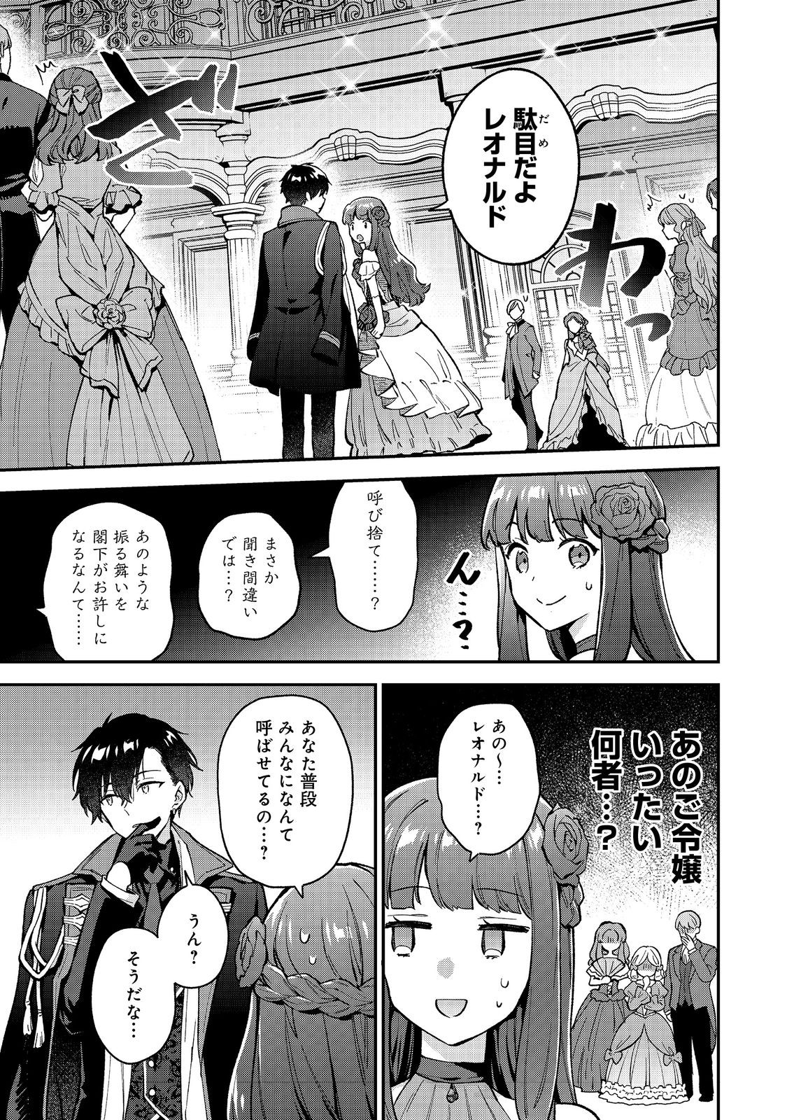 Akutou Ikka no Mana Musume, Tensei Saki mo Otome Game no Gokudou Reijou deshita.: Saijoukyuu Rank no Akuyaku-sama, Sono Dekiai wa Fuyou desu! @COMIC - Chapter 9 - Page 5