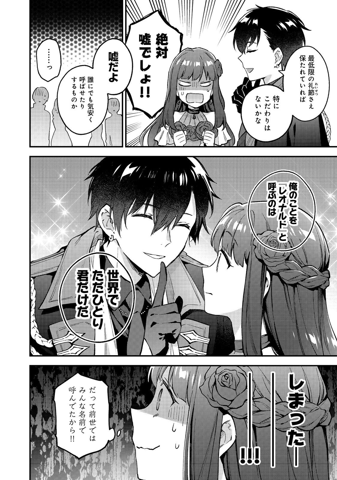 Akutou Ikka no Mana Musume, Tensei Saki mo Otome Game no Gokudou Reijou deshita.: Saijoukyuu Rank no Akuyaku-sama, Sono Dekiai wa Fuyou desu! @COMIC - Chapter 9 - Page 6