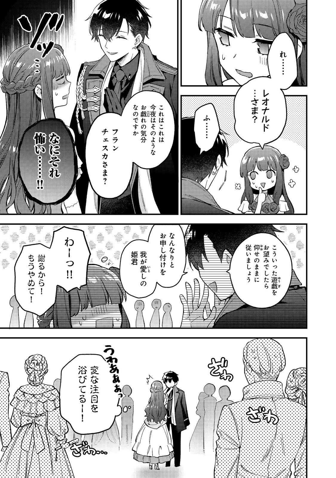 Akutou Ikka no Mana Musume, Tensei Saki mo Otome Game no Gokudou Reijou deshita.: Saijoukyuu Rank no Akuyaku-sama, Sono Dekiai wa Fuyou desu! @COMIC - Chapter 9 - Page 7