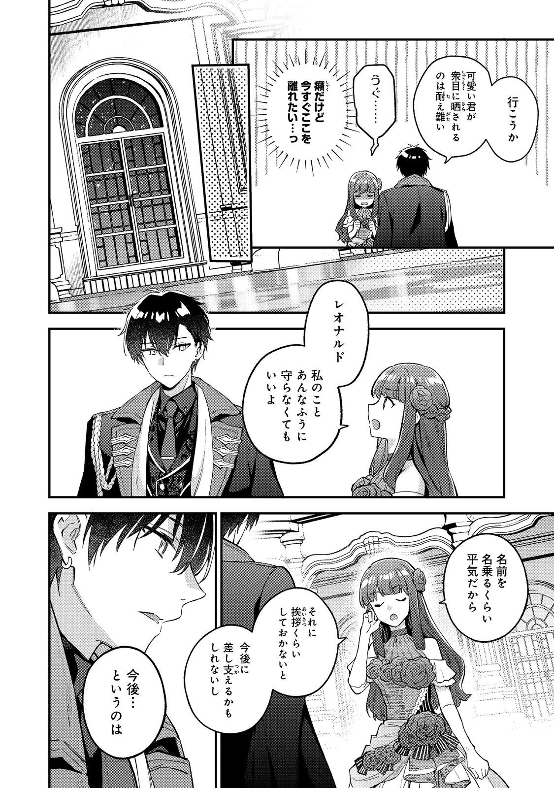 Akutou Ikka no Mana Musume, Tensei Saki mo Otome Game no Gokudou Reijou deshita.: Saijoukyuu Rank no Akuyaku-sama, Sono Dekiai wa Fuyou desu! @COMIC - Chapter 9 - Page 8