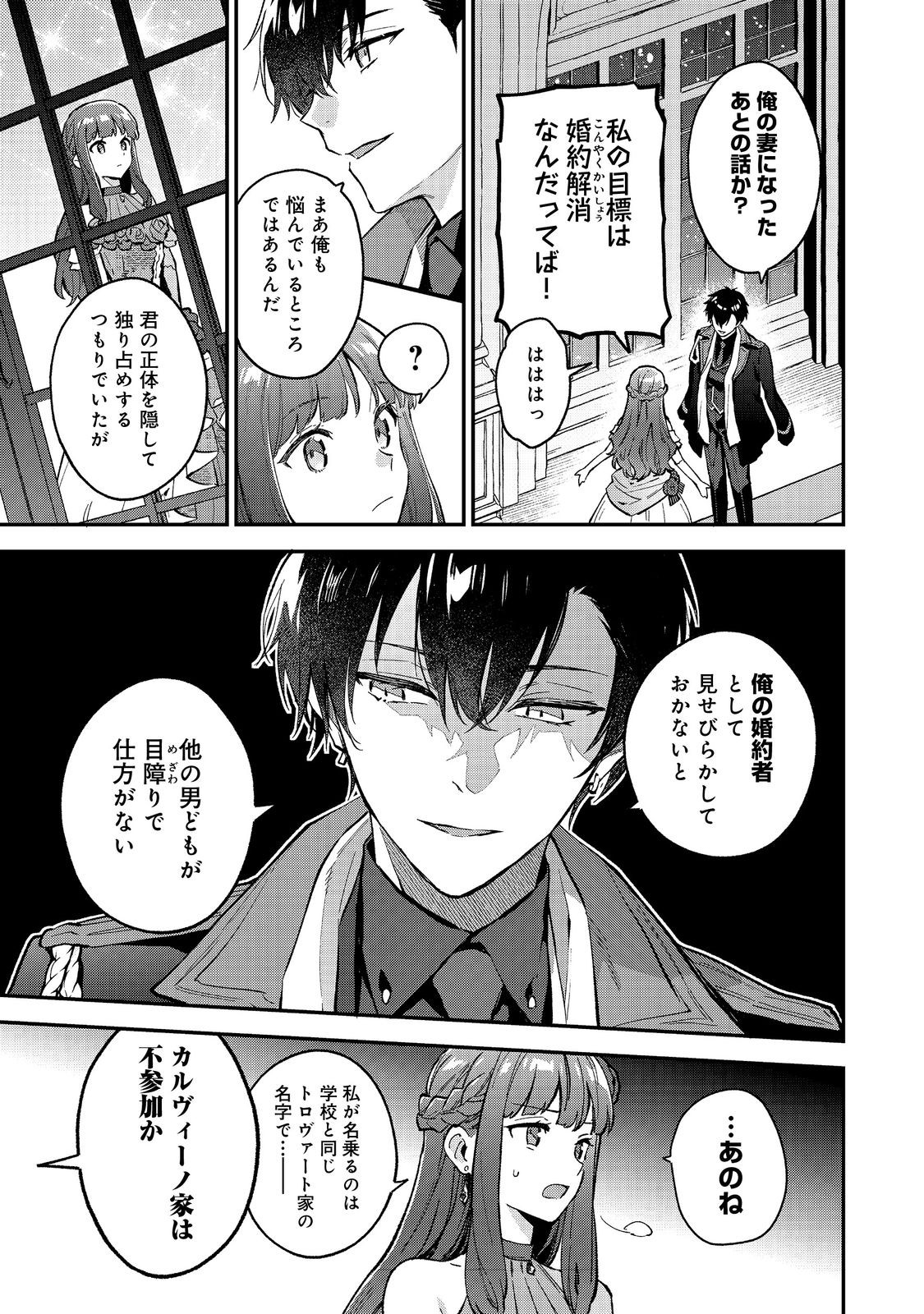 Akutou Ikka no Mana Musume, Tensei Saki mo Otome Game no Gokudou Reijou deshita.: Saijoukyuu Rank no Akuyaku-sama, Sono Dekiai wa Fuyou desu! @COMIC - Chapter 9 - Page 9