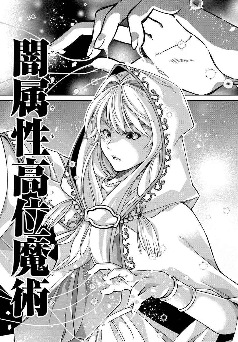 Akuu no Seijo - Chapter 20.2 - Page 10