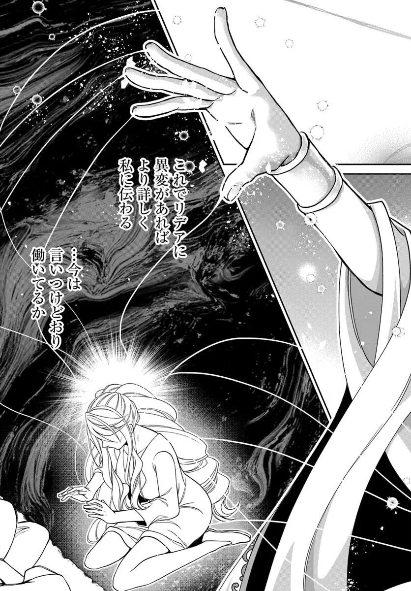 Akuu no Seijo - Chapter 20.2 - Page 11