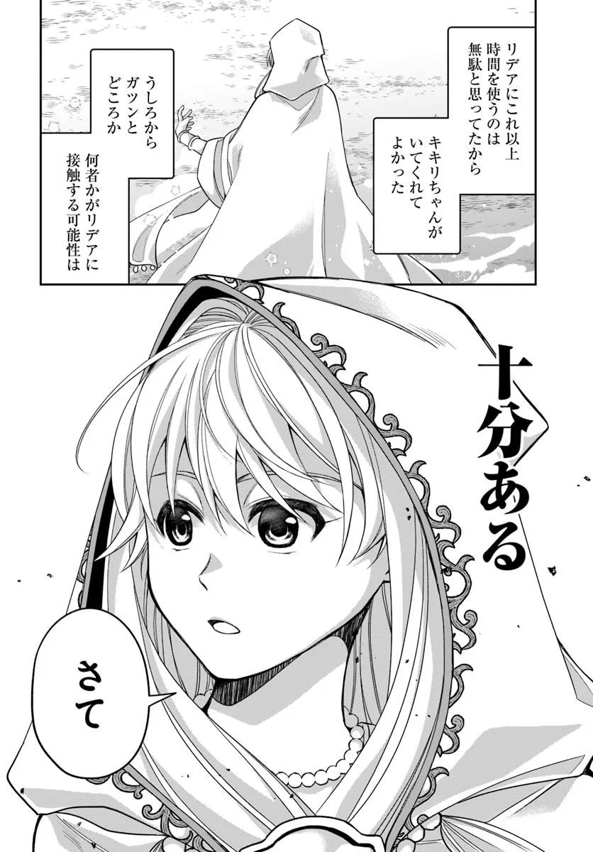 Akuu no Seijo - Chapter 20.2 - Page 12