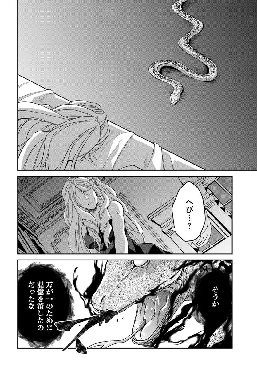Akuu no Seijo - Chapter 20.2 - Page 16