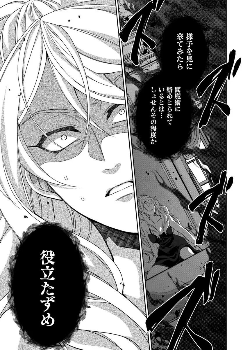 Akuu no Seijo - Chapter 20.2 - Page 17