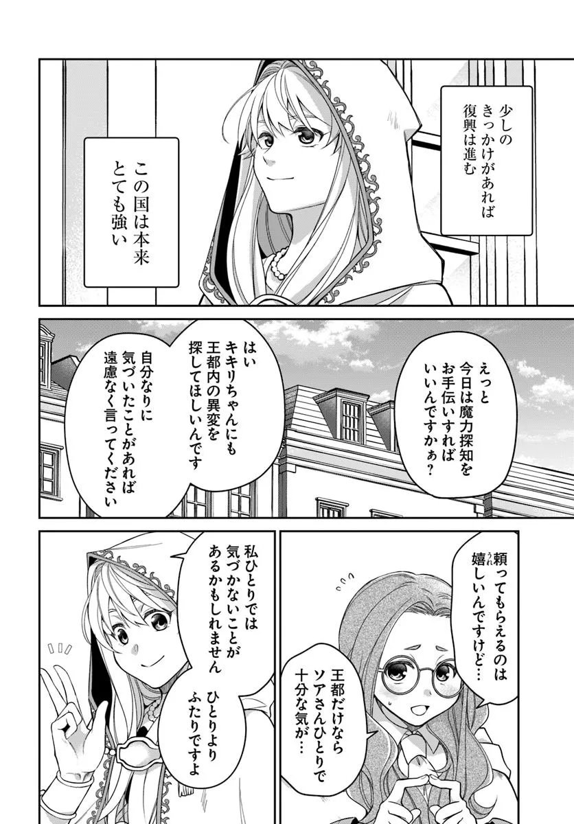 Akuu no Seijo - Chapter 20.2 - Page 2