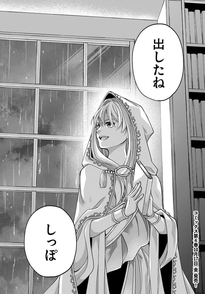 Akuu no Seijo - Chapter 20.2 - Page 20