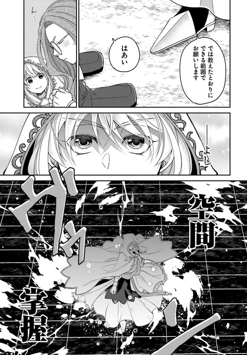 Akuu no Seijo - Chapter 20.2 - Page 3