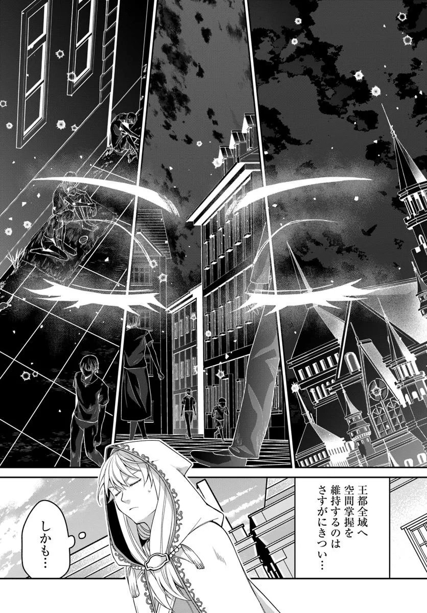 Akuu no Seijo - Chapter 20.2 - Page 4