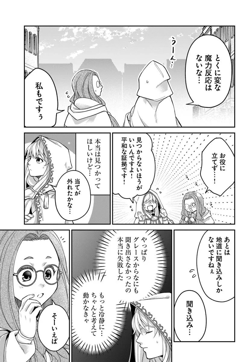 Akuu no Seijo - Chapter 20.2 - Page 5