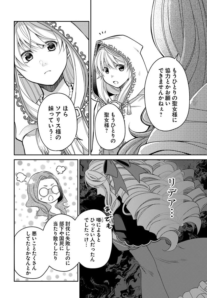 Akuu no Seijo - Chapter 20.2 - Page 6