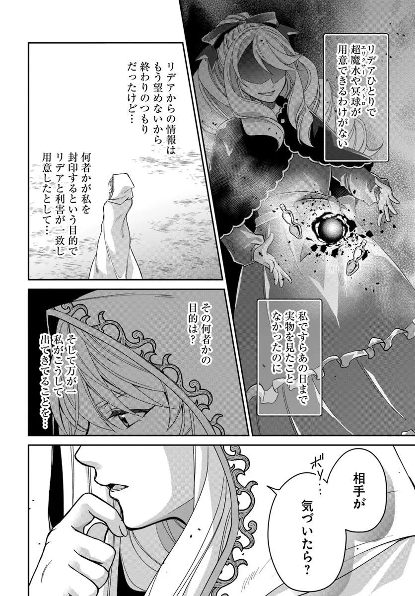 Akuu no Seijo - Chapter 20.2 - Page 8