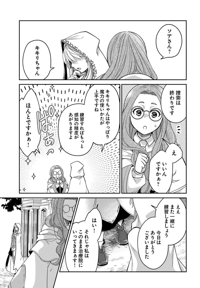 Akuu no Seijo - Chapter 20.2 - Page 9