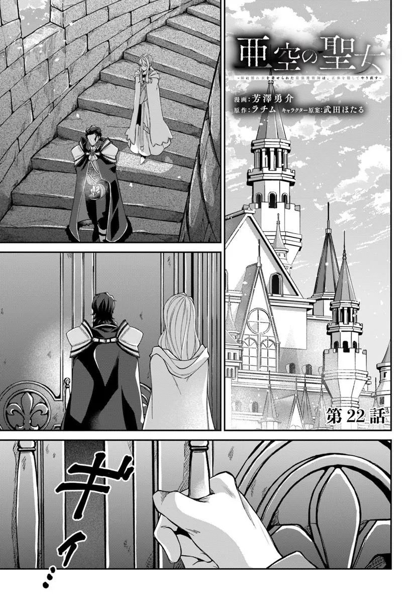 Akuu no Seijo - Chapter 22.1 - Page 1