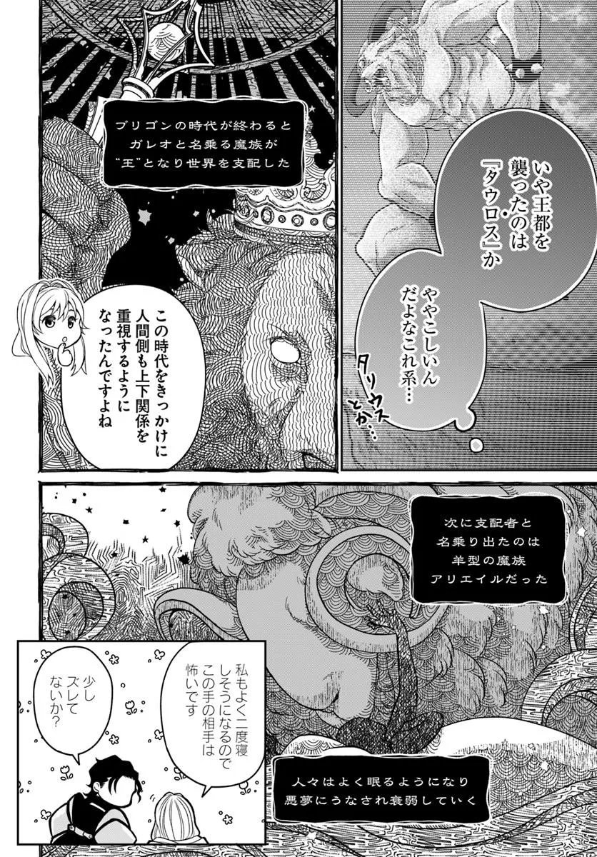 Akuu no Seijo - Chapter 22.1 - Page 10