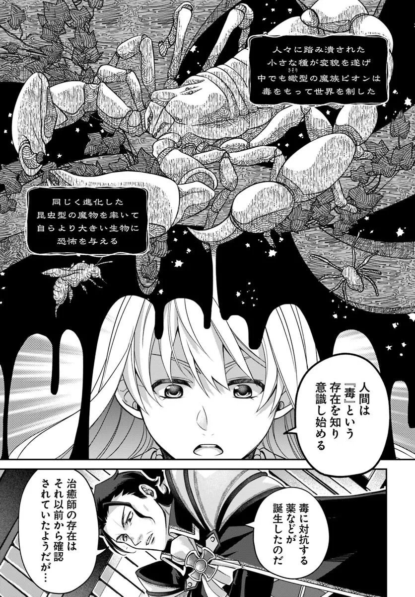 Akuu no Seijo - Chapter 22.1 - Page 11