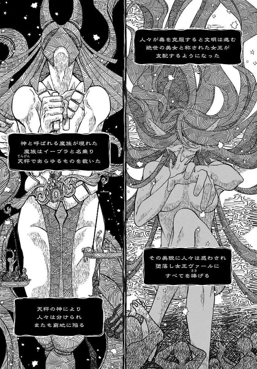 Akuu no Seijo - Chapter 22.1 - Page 12