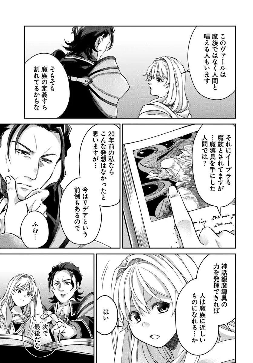 Akuu no Seijo - Chapter 22.1 - Page 13