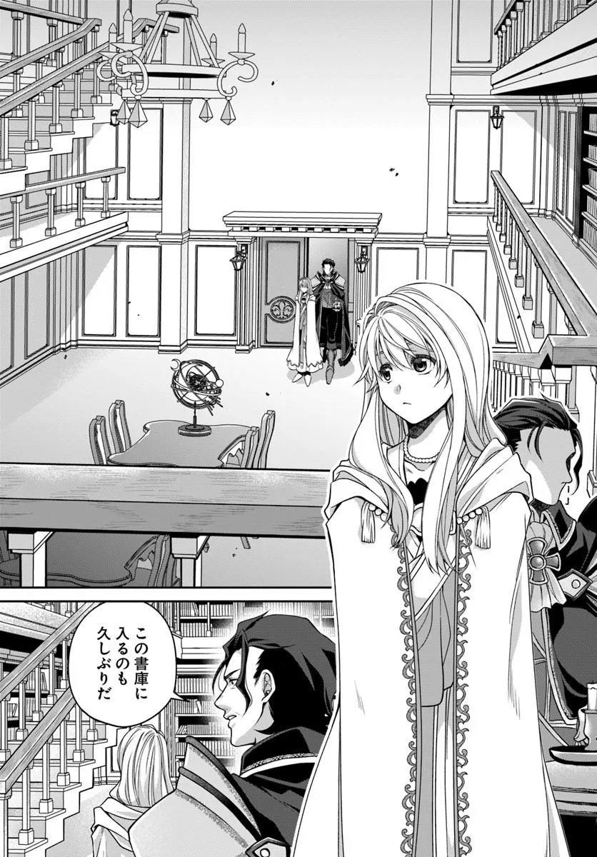 Akuu no Seijo - Chapter 22.1 - Page 2