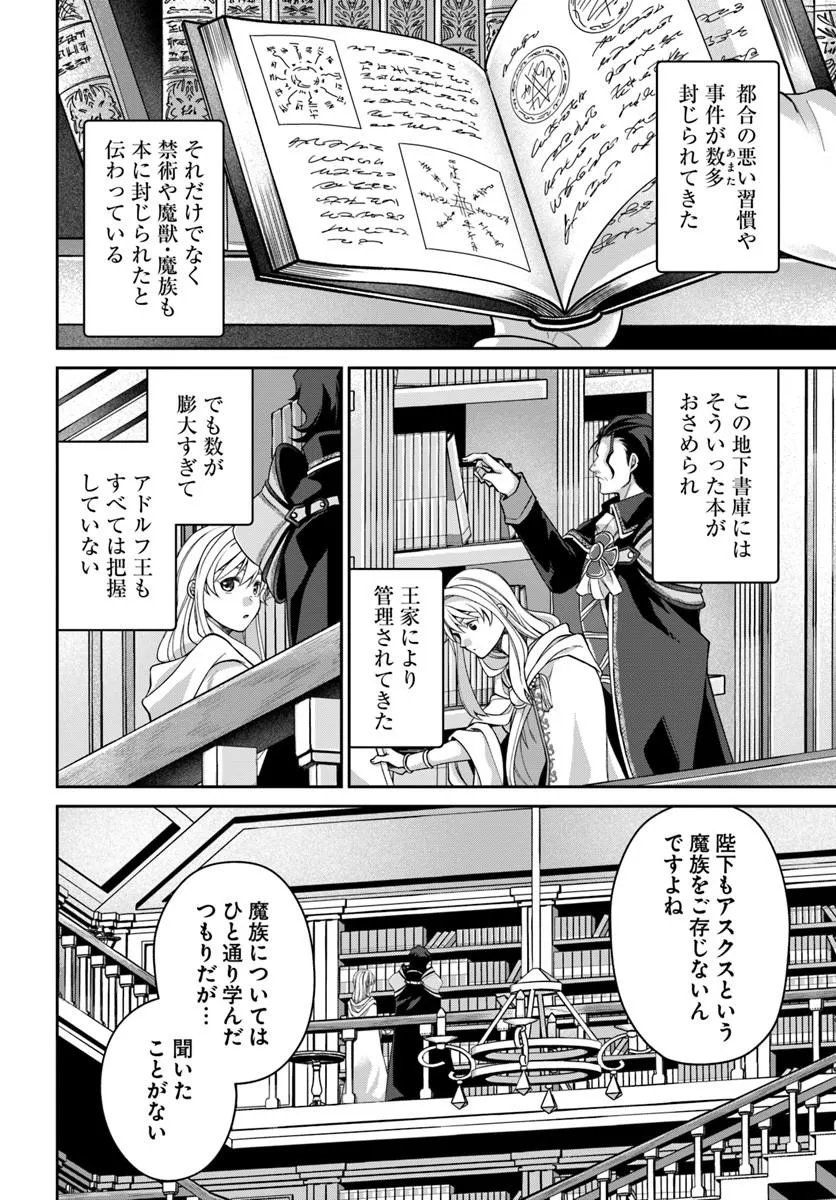 Akuu no Seijo - Chapter 22.1 - Page 4