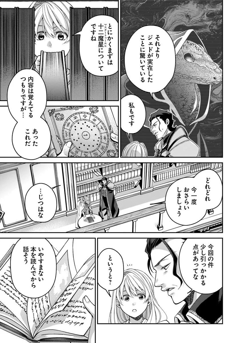 Akuu no Seijo - Chapter 22.1 - Page 5