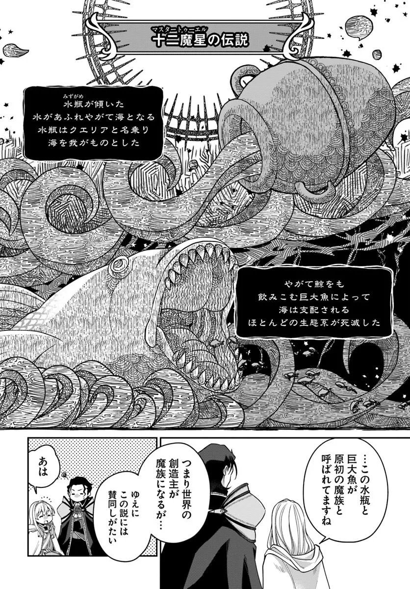 Akuu no Seijo - Chapter 22.1 - Page 6