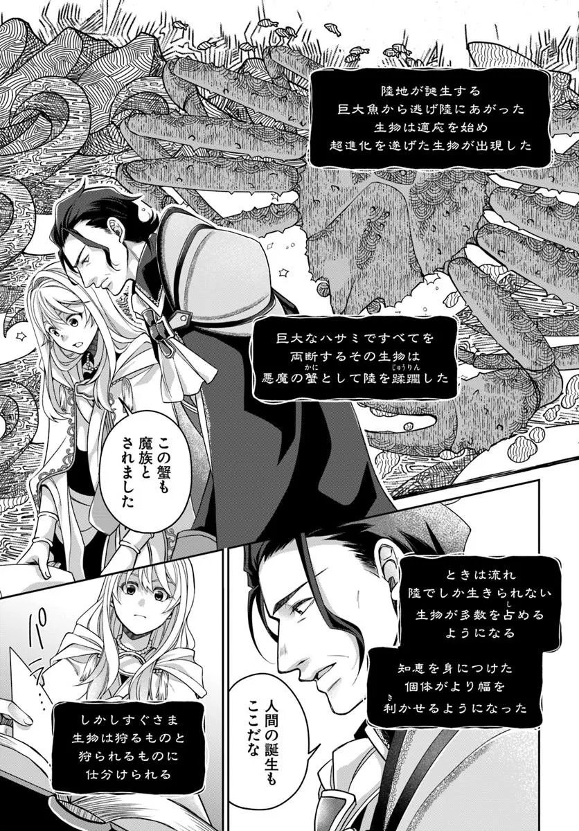 Akuu no Seijo - Chapter 22.1 - Page 7