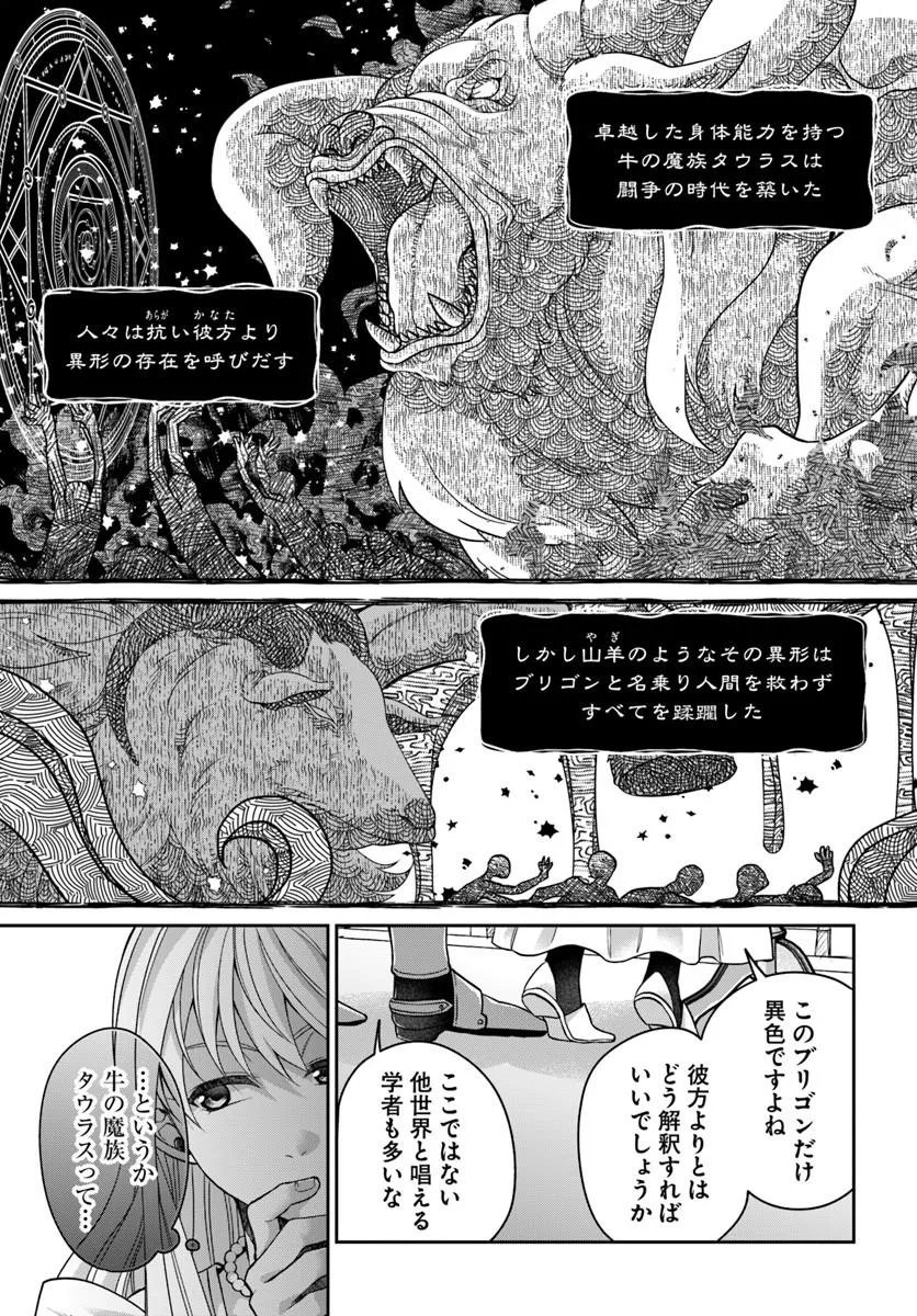Akuu no Seijo - Chapter 22.1 - Page 9