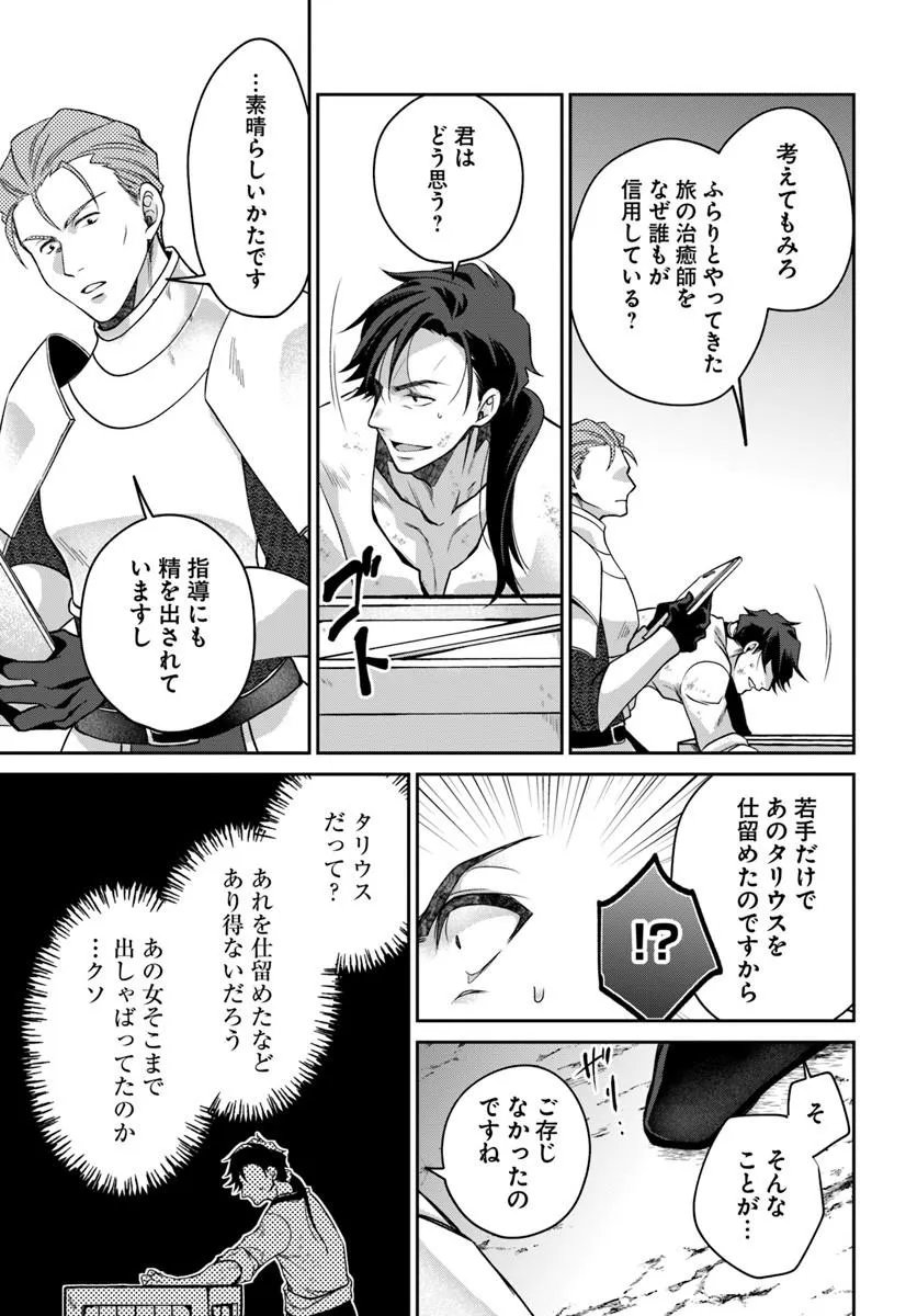 Akuu no Seijo - Chapter 22.2 - Page 10