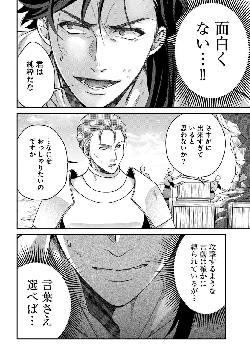 Akuu no Seijo - Chapter 22.2 - Page 11