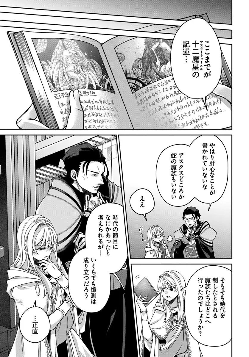 Akuu no Seijo - Chapter 22.2 - Page 2