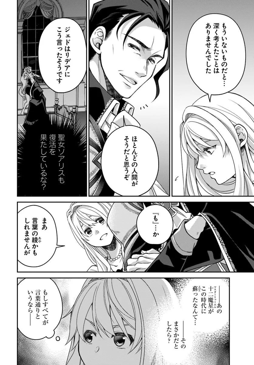 Akuu no Seijo - Chapter 22.2 - Page 3