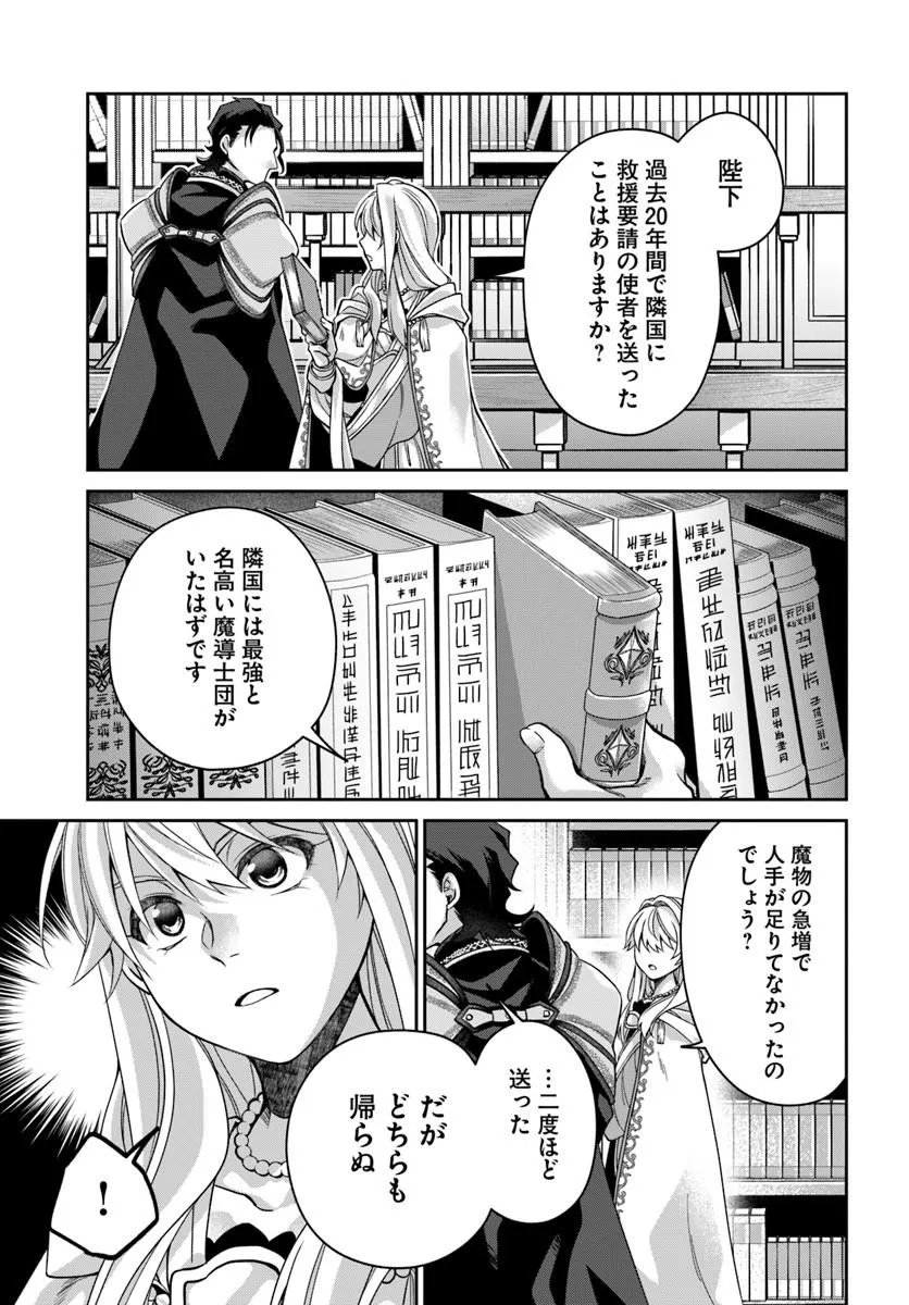 Akuu no Seijo - Chapter 22.2 - Page 4