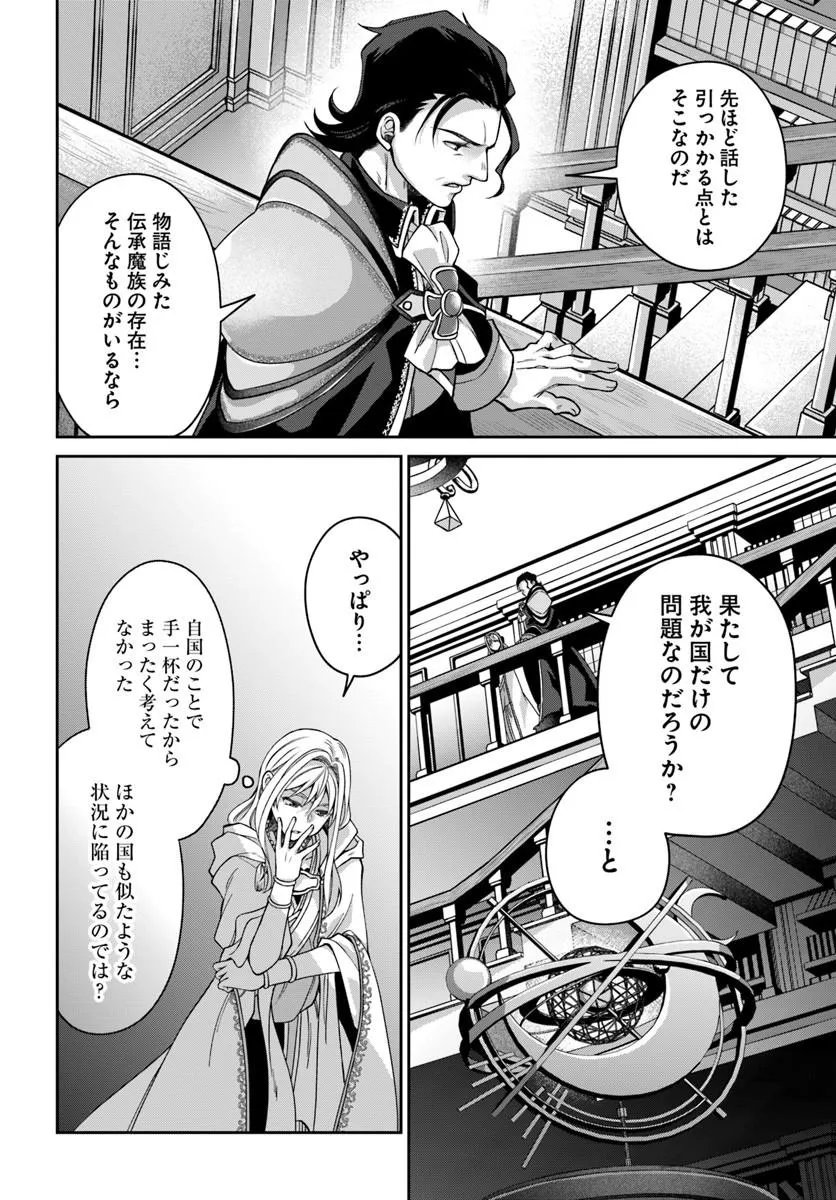 Akuu no Seijo - Chapter 22.2 - Page 5