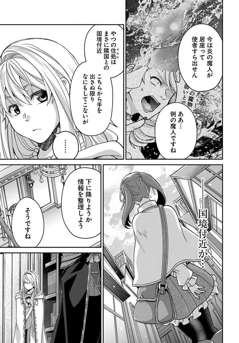 Akuu no Seijo - Chapter 22.2 - Page 6