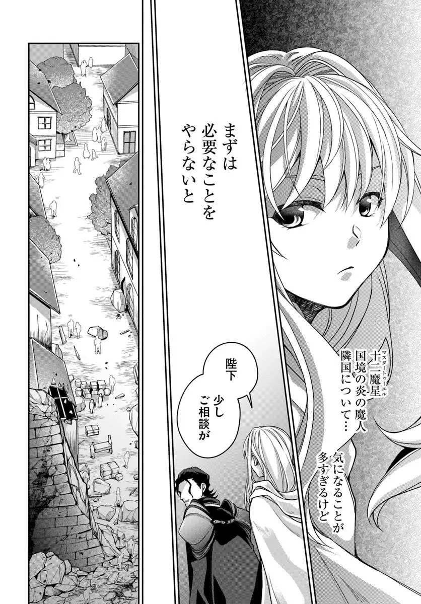 Akuu no Seijo - Chapter 22.2 - Page 7