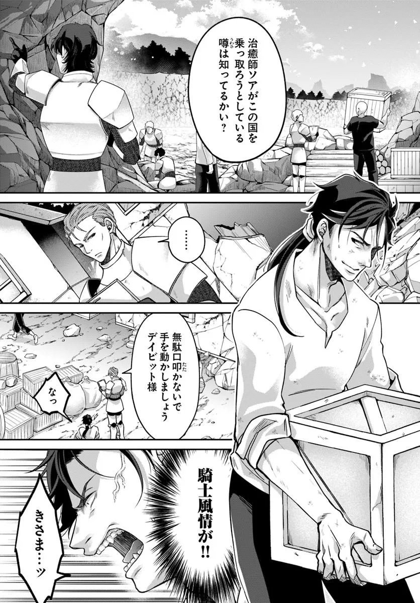 Akuu no Seijo - Chapter 22.2 - Page 8