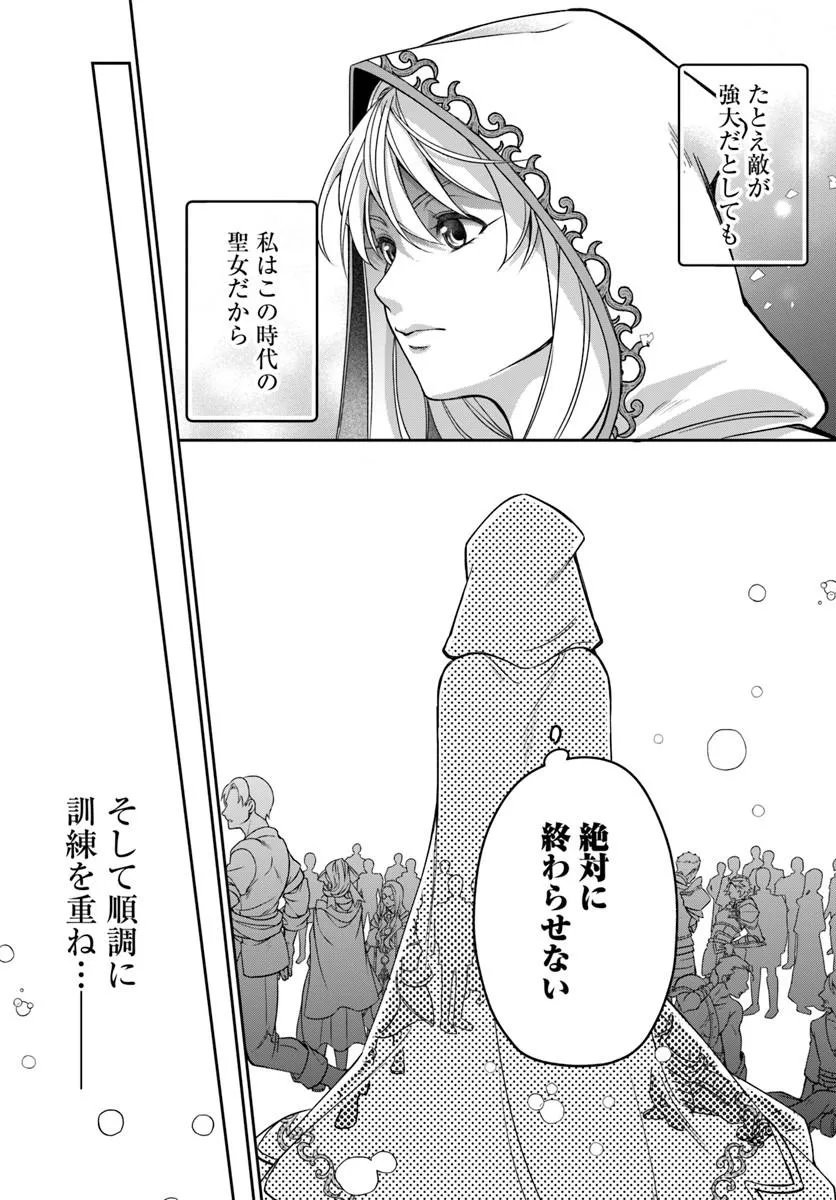 Akuu no Seijo - Chapter 23.1 - Page 13